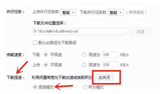 百度网盘怎么绕过限速 绕过限速的操作方法