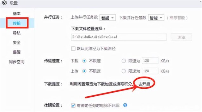 百度网盘怎么绕过限速 绕过限速的操作方法