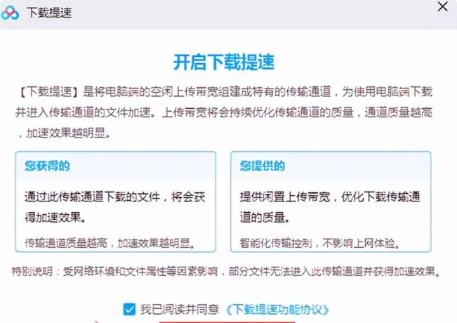 百度网盘怎么绕过限速 绕过限速的操作方法