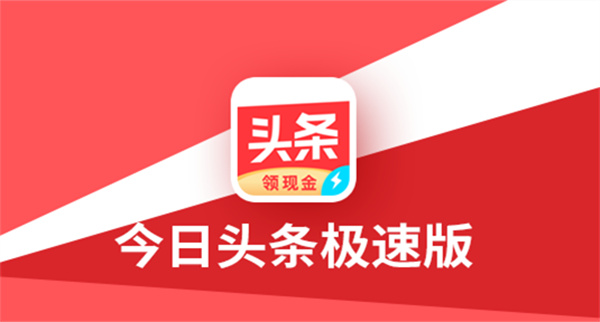 头条搜索极速版怎么转存文件 极速版轻松转存文件的最新操作方法
