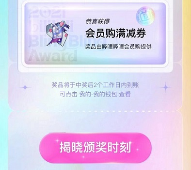 哔哩哔哩闪光会员奖怎么领取 闪光会员奖领取方法