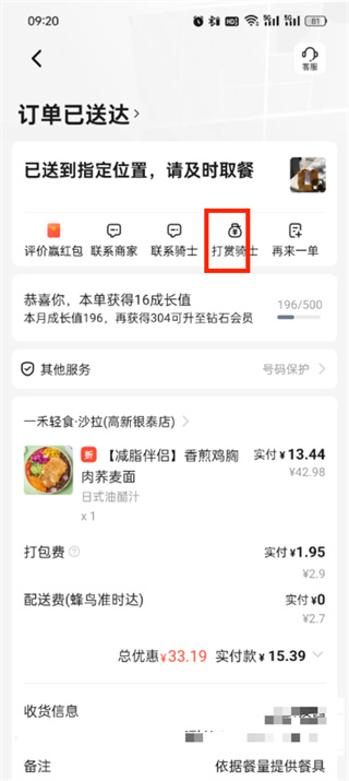 饿了么怎么给骑手打赏 给骑手打赏的操作方法