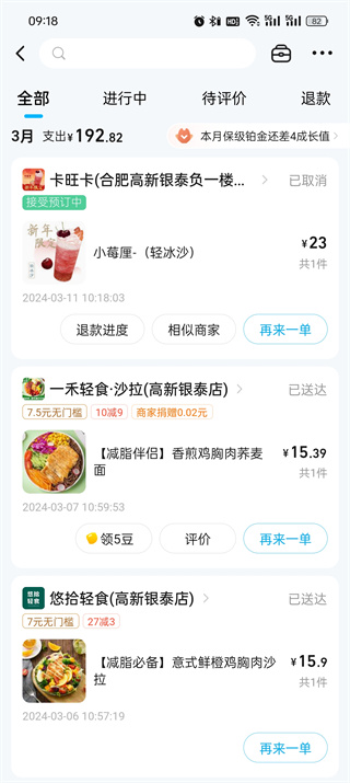 饿了么怎么给骑手打赏 给骑手打赏的操作方法