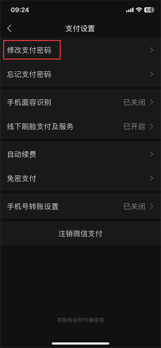 微信怎么设置支付密码 设置支付密码的操作方法
