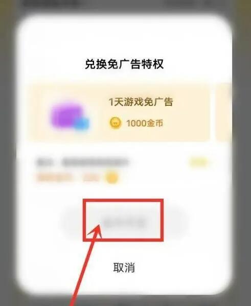 秒完小游戏怎么去广告 秒完小游戏去广告的操作方法