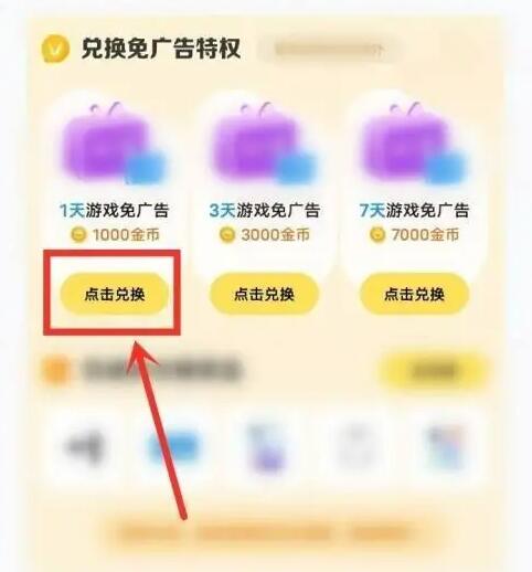 秒完小游戏怎么去广告 秒完小游戏去广告的操作方法