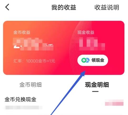 快手金币怎么兑换现金 金币兑换现金的操作方法