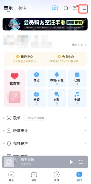 酷狗音乐怎么切换探索版 切换探索版的操作方法