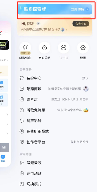 酷狗音乐怎么切换探索版 切换探索版的操作方法