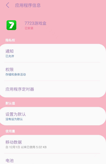 7723游戏盒怎么开启权限 开启权限的操作方法