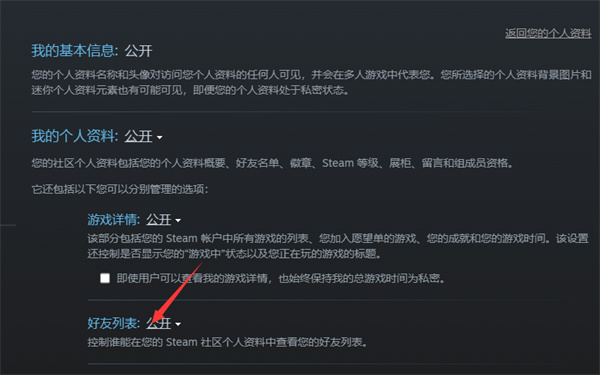 steam怎么设置好友列表私密_好友列表私密设置步骤介绍