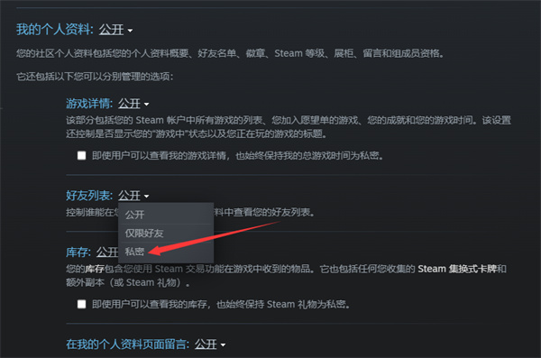 steam怎么设置好友列表私密_好友列表私密设置步骤介绍