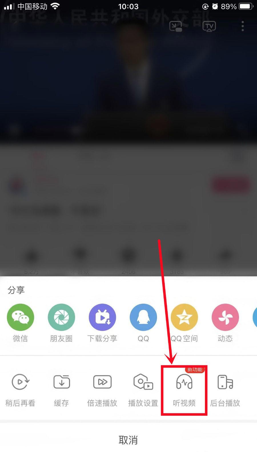 哔哩哔哩怎么听视频 听视频的操作方法