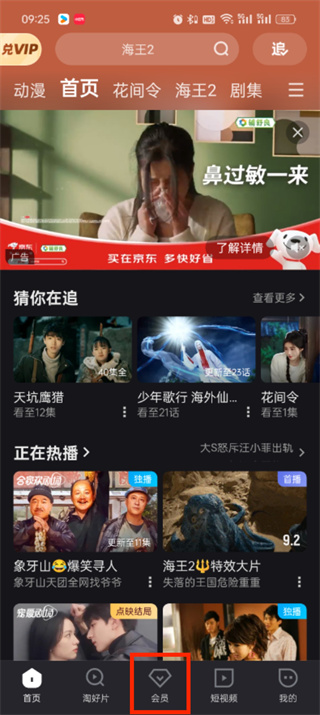 优酷视频怎么关闭自动续费 关闭自动续费的操作方法