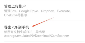 扫描全能王怎么导出pdf 导出pdf的操作方法