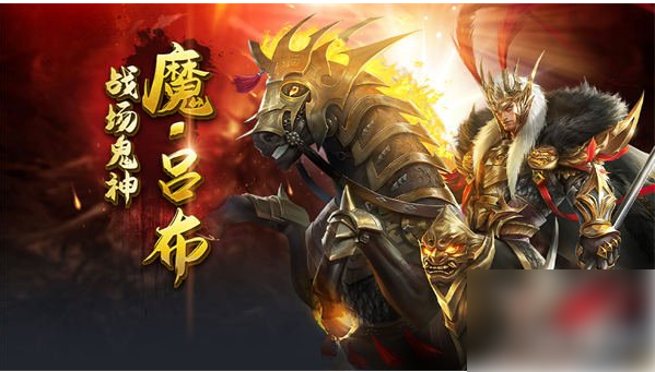 剑与盾魔吕布详细攻略 魔吕布天赋攻略