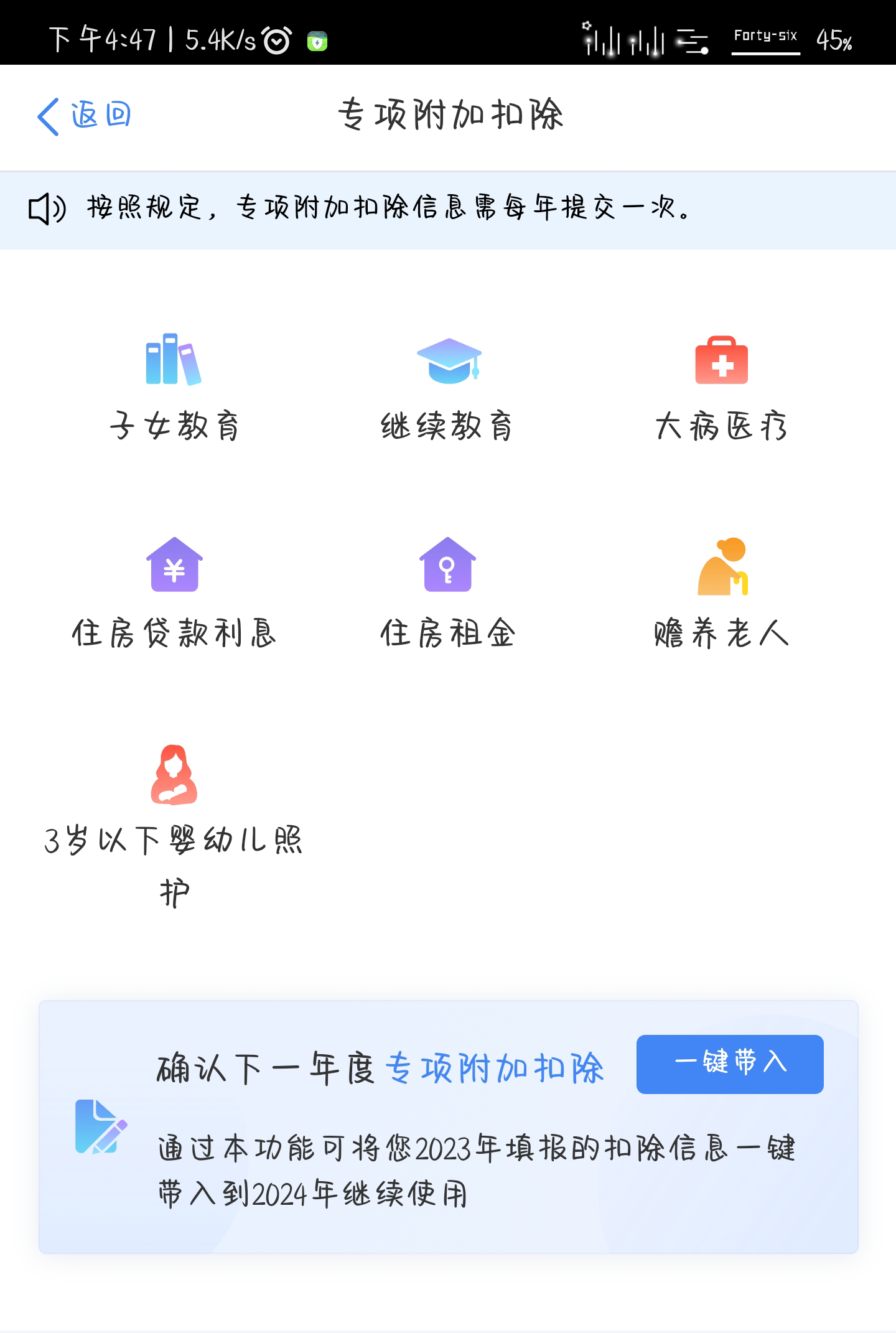 2024个人所得税专项附加扣除的方法