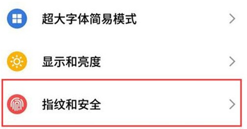 Le processus opérationnel de configuration de l'application de confidentialité sur le téléphone mobile Meizu