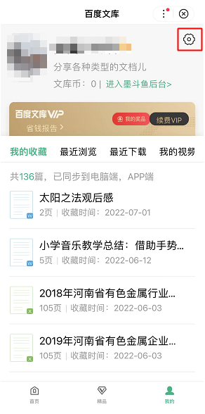百度文库vip怎么取消自动续费 取消自动续费的操作方法