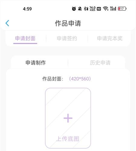 话本小说怎么签约作品 签约作品的操作方法