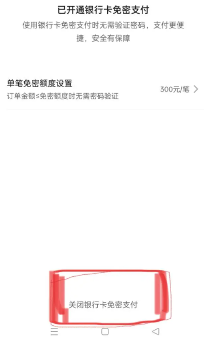 快手怎么关闭免密支付功能 关闭免密支付功能的操作方法