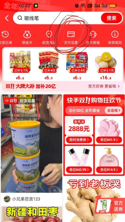 快手怎么关闭免密支付功能 关闭免密支付功能的操作方法