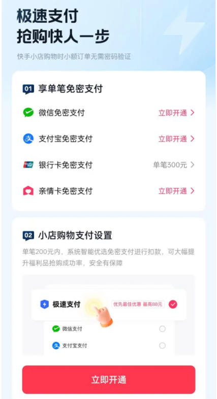快手怎么关闭免密支付功能 关闭免密支付功能的操作方法