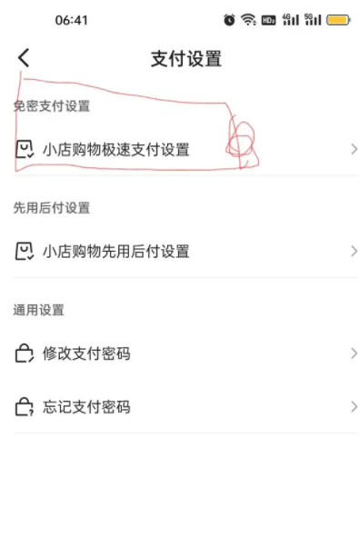 快手怎么关闭免密支付功能 关闭免密支付功能的操作方法