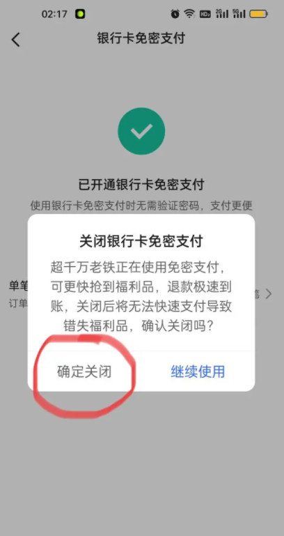 快手怎么关闭免密支付功能 关闭免密支付功能的操作方法