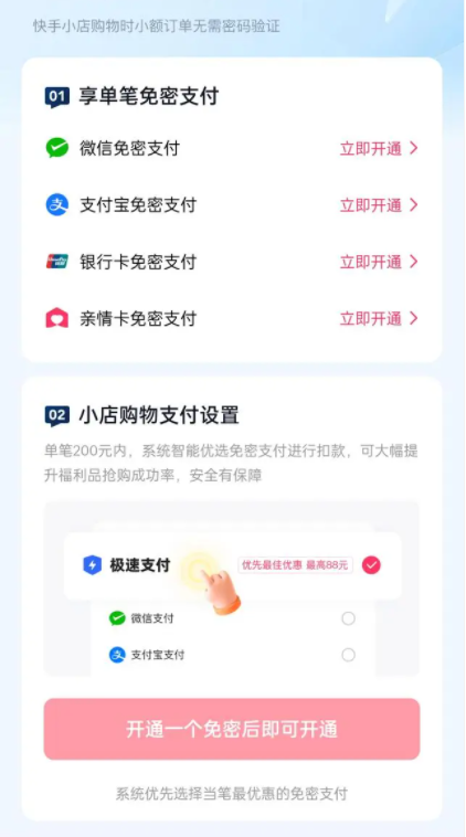 快手怎么关闭免密支付功能 关闭免密支付功能的操作方法