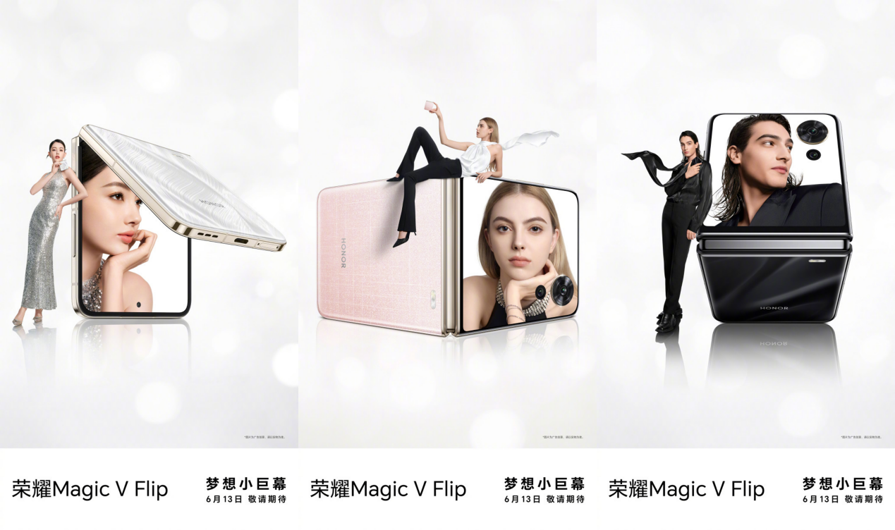 荣耀 Magic V Flip 小折叠官宣 6 月 13 日发布,荣耀折叠屏形态已是行业最全
