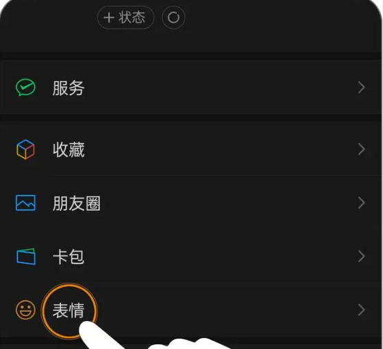 微信表情包怎么添加 表情包添加方法