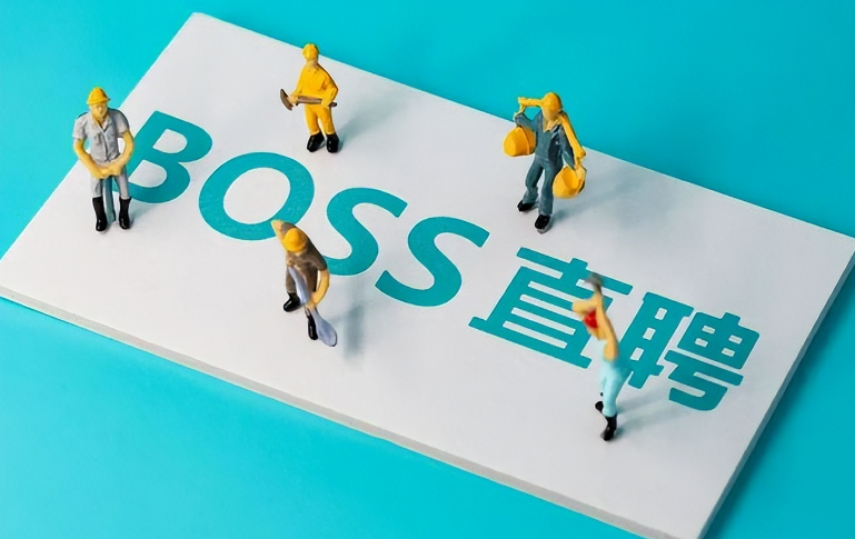 boss直聘怎么屏蔽在职公司 屏蔽在职公司的操作方法