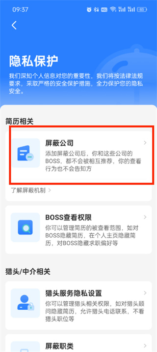 boss直聘怎么屏蔽在职公司 屏蔽在职公司的操作方法