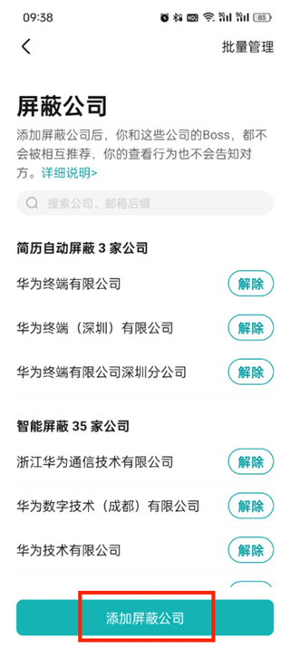 boss直聘怎么屏蔽在职公司 屏蔽在职公司的操作方法