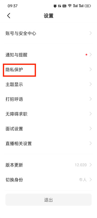 boss直聘怎么屏蔽在职公司 屏蔽在职公司的操作方法