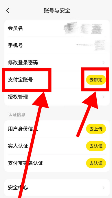 闲鱼怎么绑定支付宝 轻松快速绑定支付宝的最新操作技巧