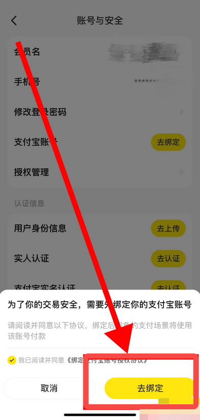 闲鱼怎么绑定支付宝 轻松快速绑定支付宝的最新操作技巧