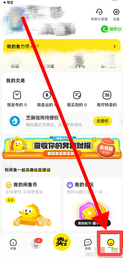 闲鱼怎么绑定支付宝 轻松快速绑定支付宝的最新操作技巧