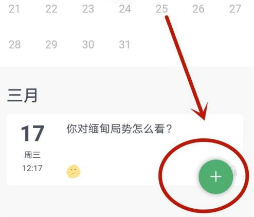 夸克浏览器怎么记日记 记日记的最新操作技巧
