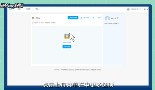 百度网盘怎么免费解压 免费解压的操作方法