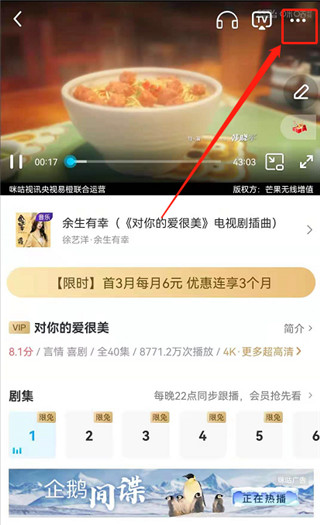 咪咕视频怎么关闭弹幕 关闭弹幕的操作方法