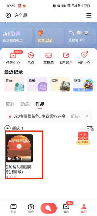 全民k歌怎么删除自己作品 删除自己作品操作方法