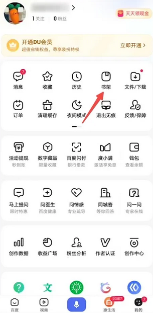 百度阅读模式怎么关闭 阅读模式关闭方法