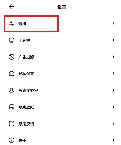 夸克浏览器怎么开启智能无图模式 开启智能无图模式的操作方法