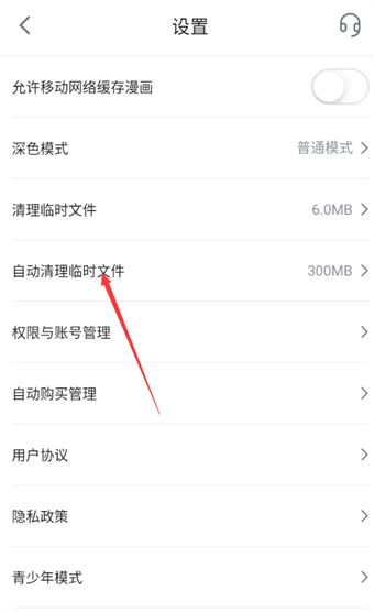 哔哩哔哩漫画怎么关闭自动清理缓存