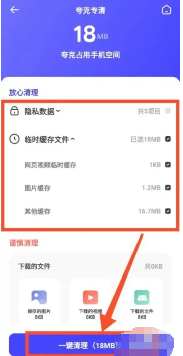 夸克网盘怎么存储空间 清理存储空间的操作方法