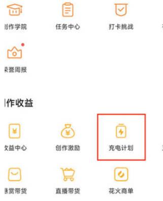 哔哩哔哩怎么查看充电计划 查看充电计划的操作方法