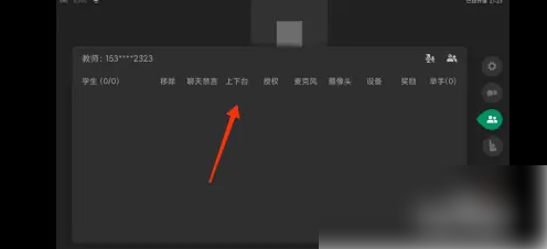 classin怎么下台 下台的操作方法