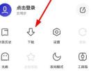 夸克怎么下载视频 下载视频的操作方法